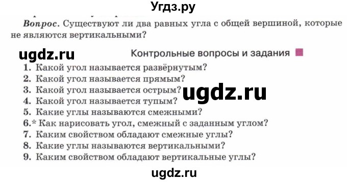 ГДЗ (Учебник) по математике 5 класс Козлов В.В. / глава 8 / вопросы и задания. параграф / 5(продолжение 4)