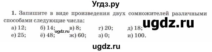 ГДЗ (Учебник) по математике 5 класс Козлов В.В. / глава 9 / параграф 1 / упражнение / 1