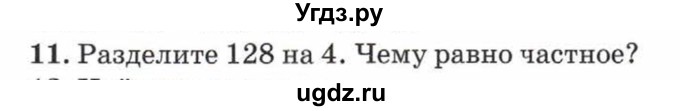 ГДЗ (Учебник) по математике 5 класс Козлов В.В. / глава 9 / параграф 1 / упражнение / 11