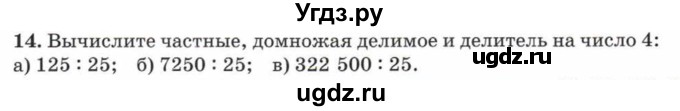 ГДЗ (Учебник) по математике 5 класс Козлов В.В. / глава 9 / параграф 1 / упражнение / 14