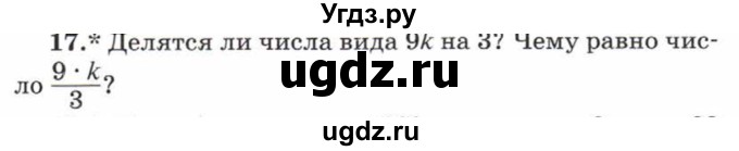 ГДЗ (Учебник) по математике 5 класс Козлов В.В. / глава 9 / параграф 1 / упражнение / 17