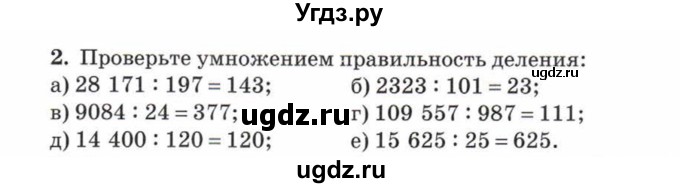 ГДЗ (Учебник) по математике 5 класс Козлов В.В. / глава 9 / параграф 1 / упражнение / 2