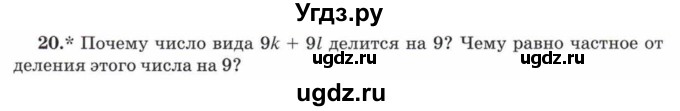 ГДЗ (Учебник) по математике 5 класс Козлов В.В. / глава 9 / параграф 1 / упражнение / 20