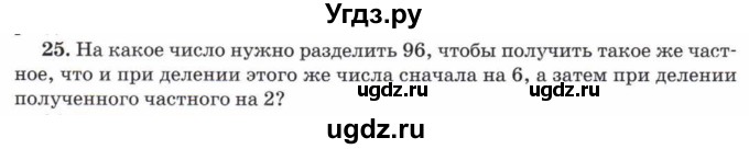 ГДЗ (Учебник) по математике 5 класс Козлов В.В. / глава 9 / параграф 1 / упражнение / 25