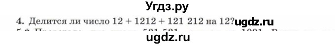 ГДЗ (Учебник) по математике 5 класс Козлов В.В. / глава 9 / параграф 1 / упражнение / 4