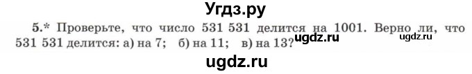 ГДЗ (Учебник) по математике 5 класс Козлов В.В. / глава 9 / параграф 1 / упражнение / 5