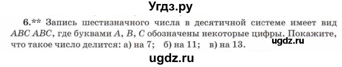 ГДЗ (Учебник) по математике 5 класс Козлов В.В. / глава 9 / параграф 1 / упражнение / 6