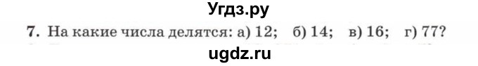 ГДЗ (Учебник) по математике 5 класс Козлов В.В. / глава 9 / параграф 1 / упражнение / 7