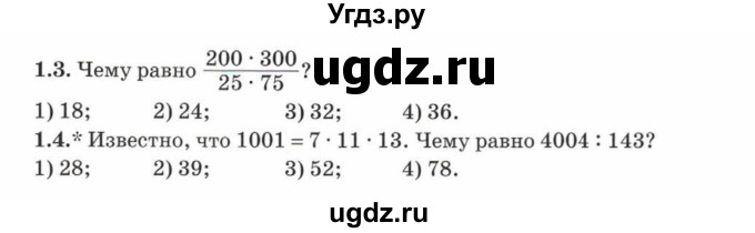 ГДЗ (Учебник) по математике 5 класс Козлов В.В. / глава 9 / параграф 1 / тесты. задание / 1(продолжение 2)