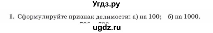 ГДЗ (Учебник) по математике 5 класс Козлов В.В. / глава 9 / параграф 2 / упражнение / 1