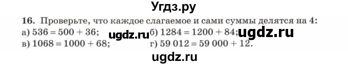 ГДЗ (Учебник) по математике 5 класс Козлов В.В. / глава 9 / параграф 2 / упражнение / 16