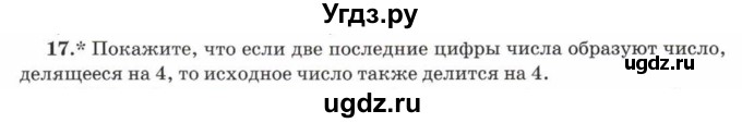 ГДЗ (Учебник) по математике 5 класс Козлов В.В. / глава 9 / параграф 2 / упражнение / 17