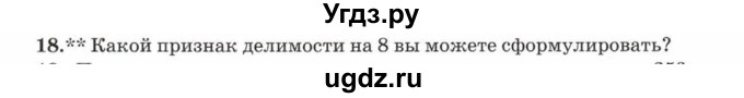 ГДЗ (Учебник) по математике 5 класс Козлов В.В. / глава 9 / параграф 2 / упражнение / 18