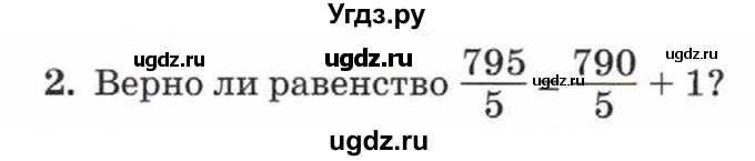 ГДЗ (Учебник) по математике 5 класс Козлов В.В. / глава 9 / параграф 2 / упражнение / 2