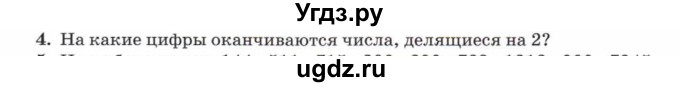 ГДЗ (Учебник) по математике 5 класс Козлов В.В. / глава 9 / параграф 2 / упражнение / 4