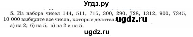 ГДЗ (Учебник) по математике 5 класс Козлов В.В. / глава 9 / параграф 2 / упражнение / 5