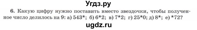 ГДЗ (Учебник) по математике 5 класс Козлов В.В. / глава 9 / параграф 2 / упражнение / 6