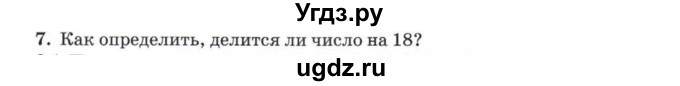 ГДЗ (Учебник) по математике 5 класс Козлов В.В. / глава 9 / параграф 2 / упражнение / 7