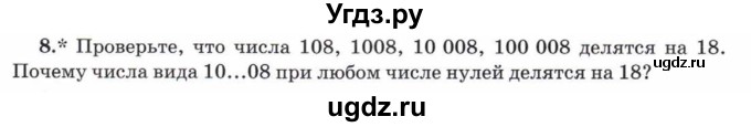 ГДЗ (Учебник) по математике 5 класс Козлов В.В. / глава 9 / параграф 2 / упражнение / 8