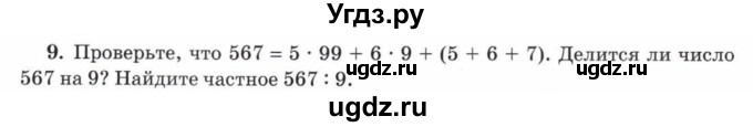 ГДЗ (Учебник) по математике 5 класс Козлов В.В. / глава 9 / параграф 2 / упражнение / 9