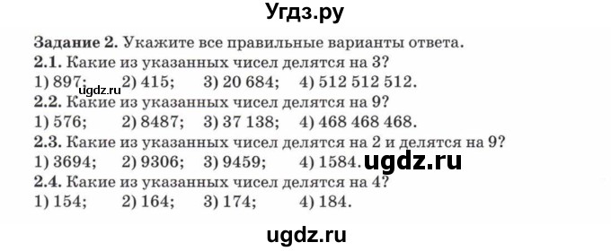 ГДЗ (Учебник) по математике 5 класс Козлов В.В. / глава 9 / параграф 2 / тесты. задание / 2