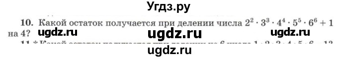 ГДЗ (Учебник) по математике 5 класс Козлов В.В. / глава 9 / параграф 3 / упражнение / 10