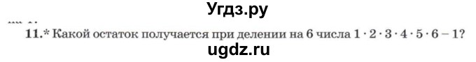 ГДЗ (Учебник) по математике 5 класс Козлов В.В. / глава 9 / параграф 3 / упражнение / 11