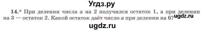 ГДЗ (Учебник) по математике 5 класс Козлов В.В. / глава 9 / параграф 3 / упражнение / 14