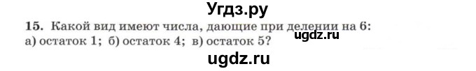 ГДЗ (Учебник) по математике 5 класс Козлов В.В. / глава 9 / параграф 3 / упражнение / 15