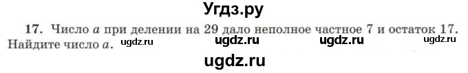 ГДЗ (Учебник) по математике 5 класс Козлов В.В. / глава 9 / параграф 3 / упражнение / 17