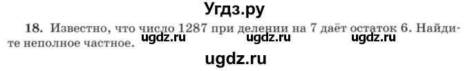 ГДЗ (Учебник) по математике 5 класс Козлов В.В. / глава 9 / параграф 3 / упражнение / 18