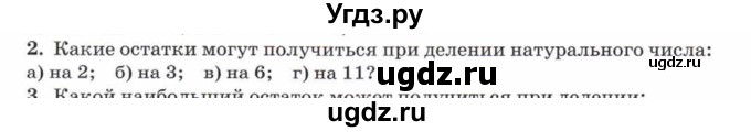 ГДЗ (Учебник) по математике 5 класс Козлов В.В. / глава 9 / параграф 3 / упражнение / 2