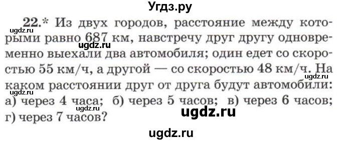 ГДЗ (Учебник) по математике 5 класс Козлов В.В. / глава 9 / параграф 3 / упражнение / 22