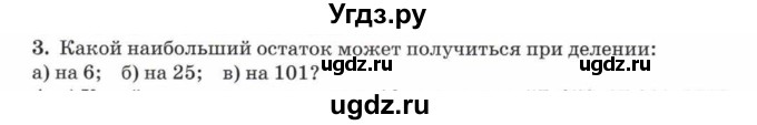 ГДЗ (Учебник) по математике 5 класс Козлов В.В. / глава 9 / параграф 3 / упражнение / 3