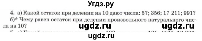 ГДЗ (Учебник) по математике 5 класс Козлов В.В. / глава 9 / параграф 3 / упражнение / 4