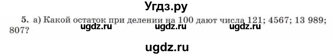 ГДЗ (Учебник) по математике 5 класс Козлов В.В. / глава 9 / параграф 3 / упражнение / 5