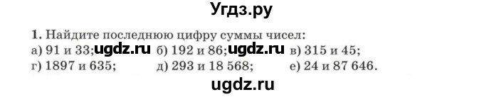 ГДЗ (Учебник) по математике 5 класс Козлов В.В. / глава 9 / параграф 4 / упражнение / 1