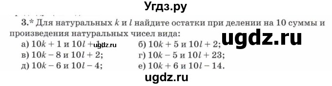 ГДЗ (Учебник) по математике 5 класс Козлов В.В. / глава 9 / параграф 4 / упражнение / 3