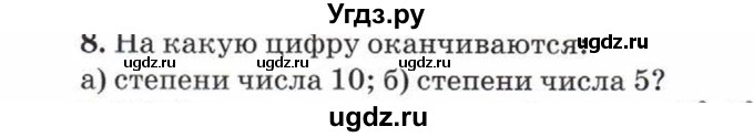 ГДЗ (Учебник) по математике 5 класс Козлов В.В. / глава 9 / параграф 4 / упражнение / 8