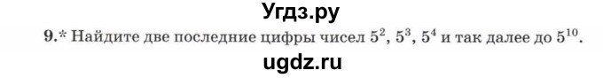 ГДЗ (Учебник) по математике 5 класс Козлов В.В. / глава 9 / параграф 4 / упражнение / 9