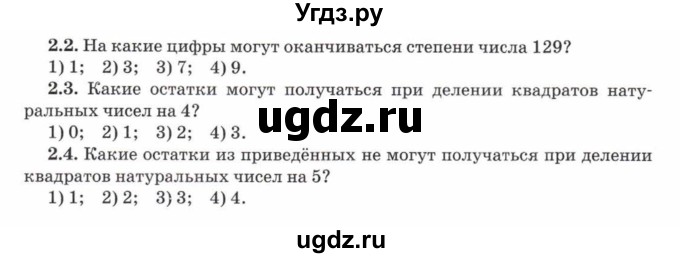 ГДЗ (Учебник) по математике 5 класс Козлов В.В. / глава 9 / параграф 4 / тесты. задание / 2(продолжение 2)