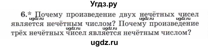 ГДЗ (Учебник) по математике 5 класс Козлов В.В. / глава 9 / параграф 5 / упражнение / 6