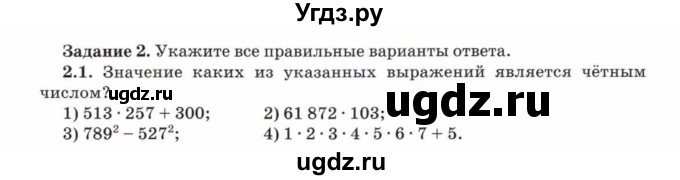 ГДЗ (Учебник) по математике 5 класс Козлов В.В. / глава 9 / параграф 5 / тесты. задание / 2