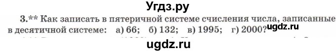 ГДЗ (Учебник) по математике 5 класс Козлов В.В. / глава 9 / параграф 6 / упражнение / 3