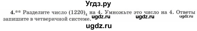 ГДЗ (Учебник) по математике 5 класс Козлов В.В. / глава 9 / параграф 6 / упражнение / 4