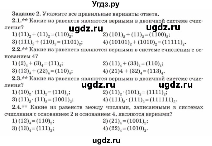 ГДЗ (Учебник) по математике 5 класс Козлов В.В. / глава 9 / параграф 6 / тесты. задание / 2