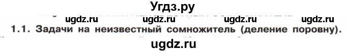 ГДЗ (Учебник) по математике 5 класс Козлов В.В. / глава 9 / вопросы и задания. параграф / 1