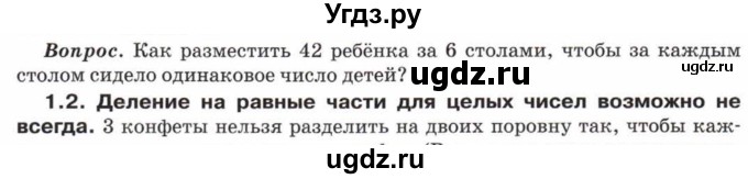 ГДЗ (Учебник) по математике 5 класс Козлов В.В. / глава 9 / вопросы и задания. параграф / 1(продолжение 2)