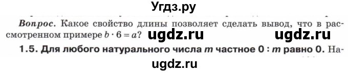 ГДЗ (Учебник) по математике 5 класс Козлов В.В. / глава 9 / вопросы и задания. параграф / 1(продолжение 5)