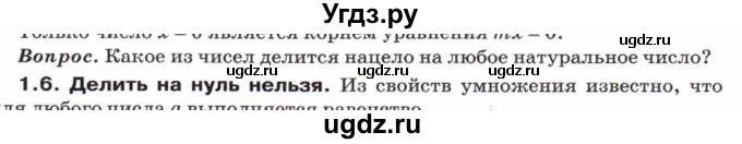 ГДЗ (Учебник) по математике 5 класс Козлов В.В. / глава 9 / вопросы и задания. параграф / 1(продолжение 6)